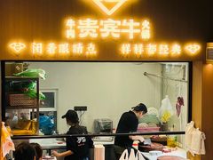 -贵宾牛·潮汕牛肉火锅(珠池总店)
