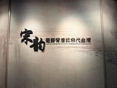 -四川宋瓷博物馆