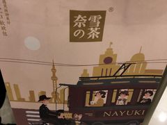 -奈雪的茶(市百一店)