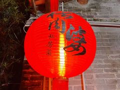 -猪肉婆私房菜(容桂总店)