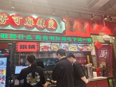 -文立新麻辣烫(合生汇21街区店)
