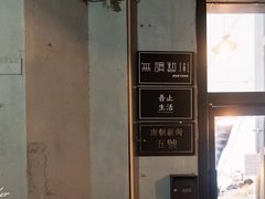 -无牌咖啡&酒馆