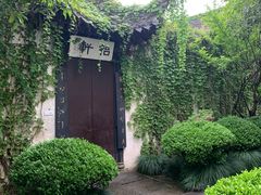 -绍兴鲁迅故里·沈园景区