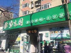 -紫光园·烤鸭·北京菜(团结湖店)