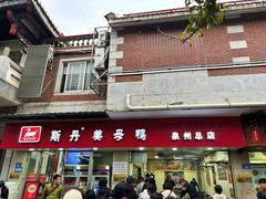 -斯丹姜母鸭·古法干香(涂门街总店)