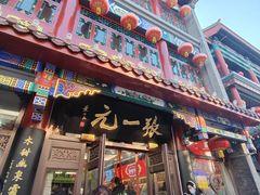 -张一元(总店)