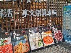 -二荆条·蜀鲜汇城市森林火锅