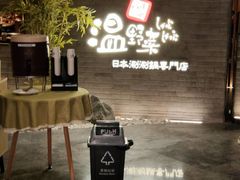 -温野菜涮涮锅(西单大悦城店)