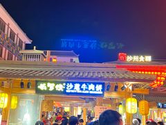 -沙州食驿·非遗小吃夜市