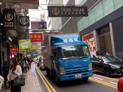 -老虎堂黑糖专壳 (尖沙咀乐道店)
