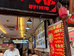 -胖娃古镇鸡杂(磁器口总店)