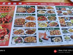 -蒲城王家烧烤大全(渭南分店)