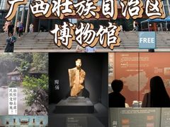 -广西壮族自治区博物馆