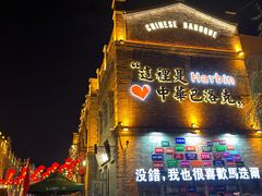 -中华巴洛克风情街