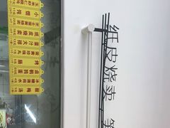-217笋干馄饨