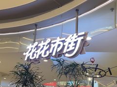 -野人先生Gelato(上海长宁龙之梦店)