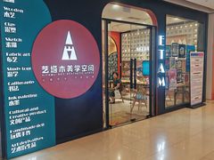 -艺塔木美学教育(和达校区)