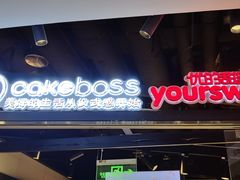 -CAKEBOSS蛋糕老板(东直门来福士店)