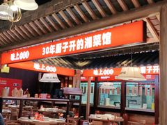 大堂-味上湘菜馆(阿波罗店)