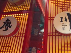 -廖川菜(八佰伴店)