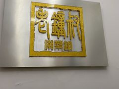 -东海酒家(长平东路店)