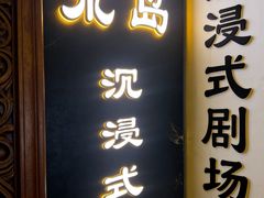 -荒岛实景沉浸密室(江汉路1店)