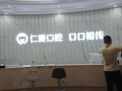 -武汉仁爱口腔(光谷店)