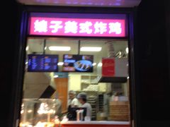 门面-郭记小街麻辣烫(虎坊路店)
