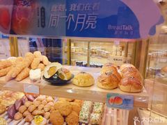 -BreadTalk面包新语·烘焙蛋糕(高德置地春广场店)
