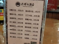 菜单-洪祥大酒店(大庆东路店)