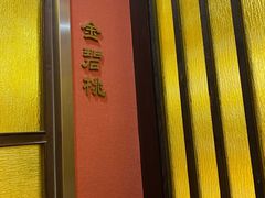 -良友·海鲜青岛菜(五四广场店)