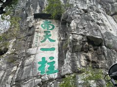 -桂林独秀峰王城景区