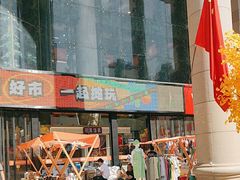 -西北轻工批发市场