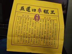 -五道口枣糕王(成府路店)