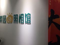 -梨园照相馆·签证照·身份证护照回执采集拍摄网点(北京店)