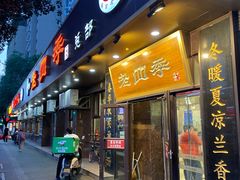-老四季(总店)