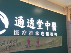 -通透堂中医·精准推拿(万科云城分院)