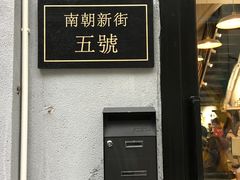 -无牌咖啡&酒馆