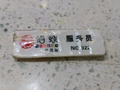 -佰烧海鲜烤肉火锅自助(世茂国际广场店)
