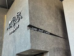 -Jap Jap Cafe(美院店)