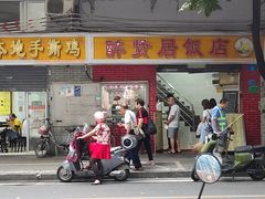 -醉贤居