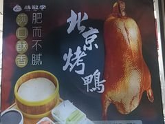 -恭敬李·烤鸭(天坛北门店)