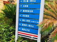-白公馆