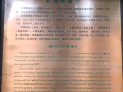 -秋霞圃