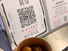 -眞宗·椰汁是大王(小娄巷店)