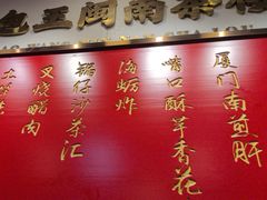 -芋包王闽南茶楼(八市店)