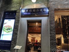 门面-翡翠拉面小笼包(岭南新天地店)