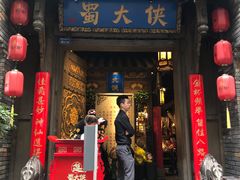 门面-蜀大侠火锅(建设路第五大道店)