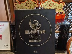 -西湖国宾馆·紫薇厅