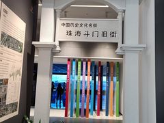 -珠海市博物馆